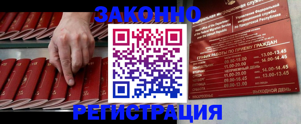 купить прописку в Гвардейске