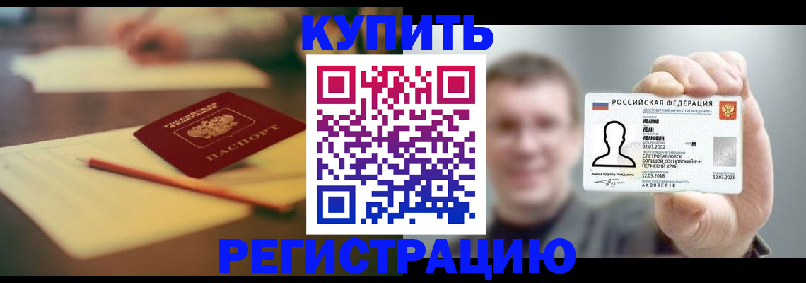 купить прописку в Гвардейске