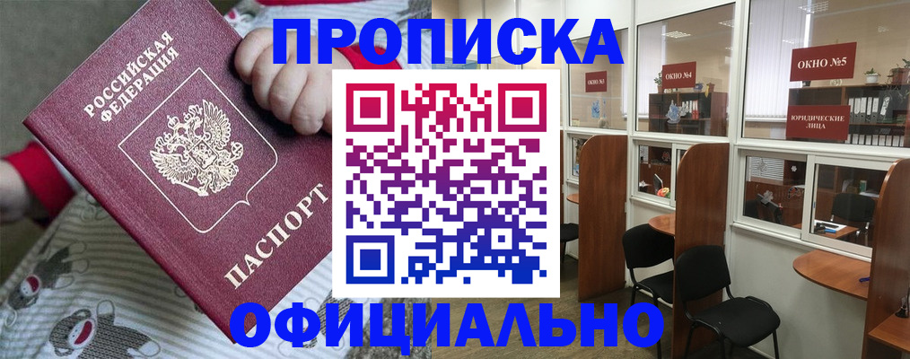 временная регистрация для школы в Гвардейске